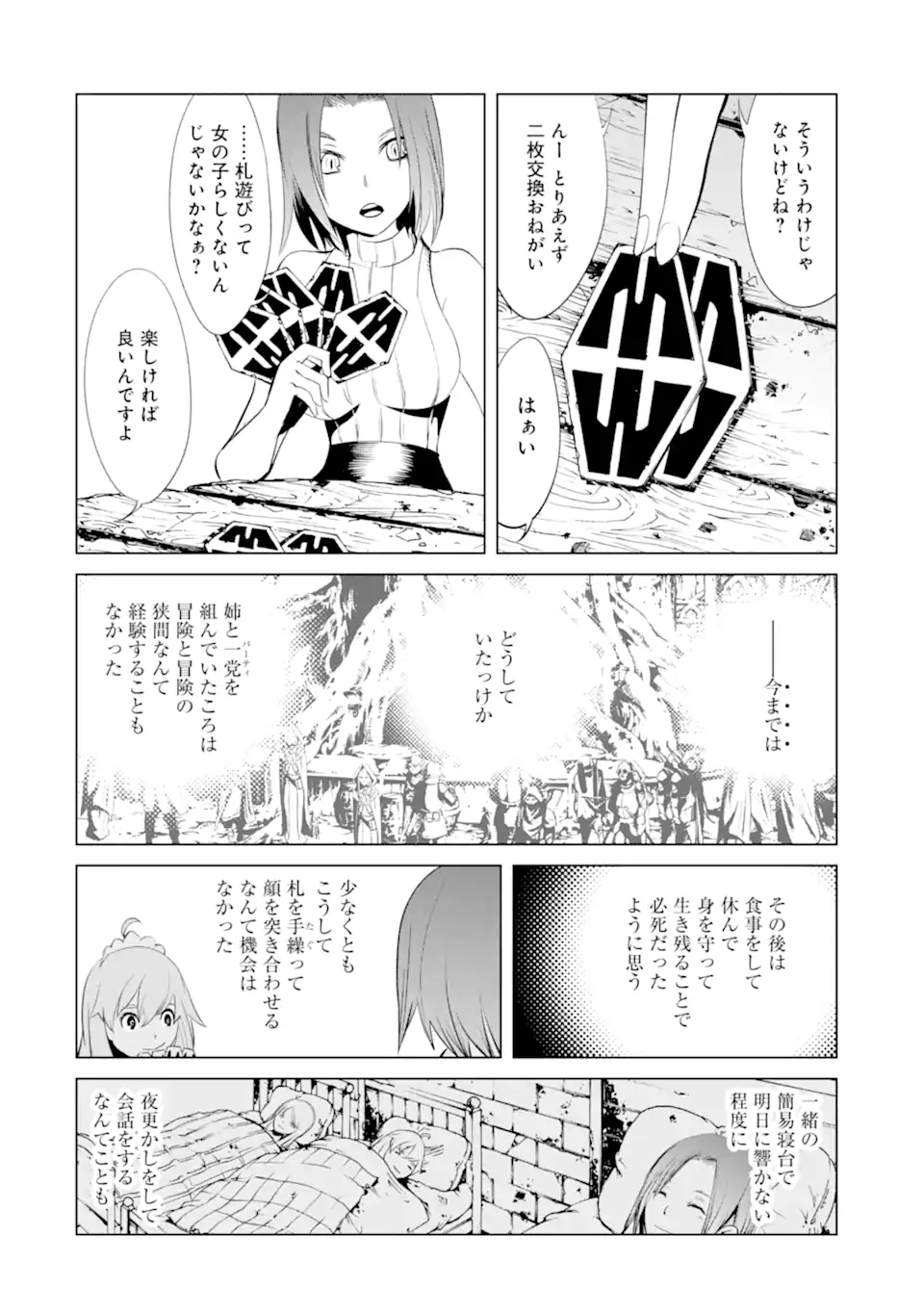 ゴブリンスレイヤー外伝2 ダイ・カタナ 第22.5話 - Page 2