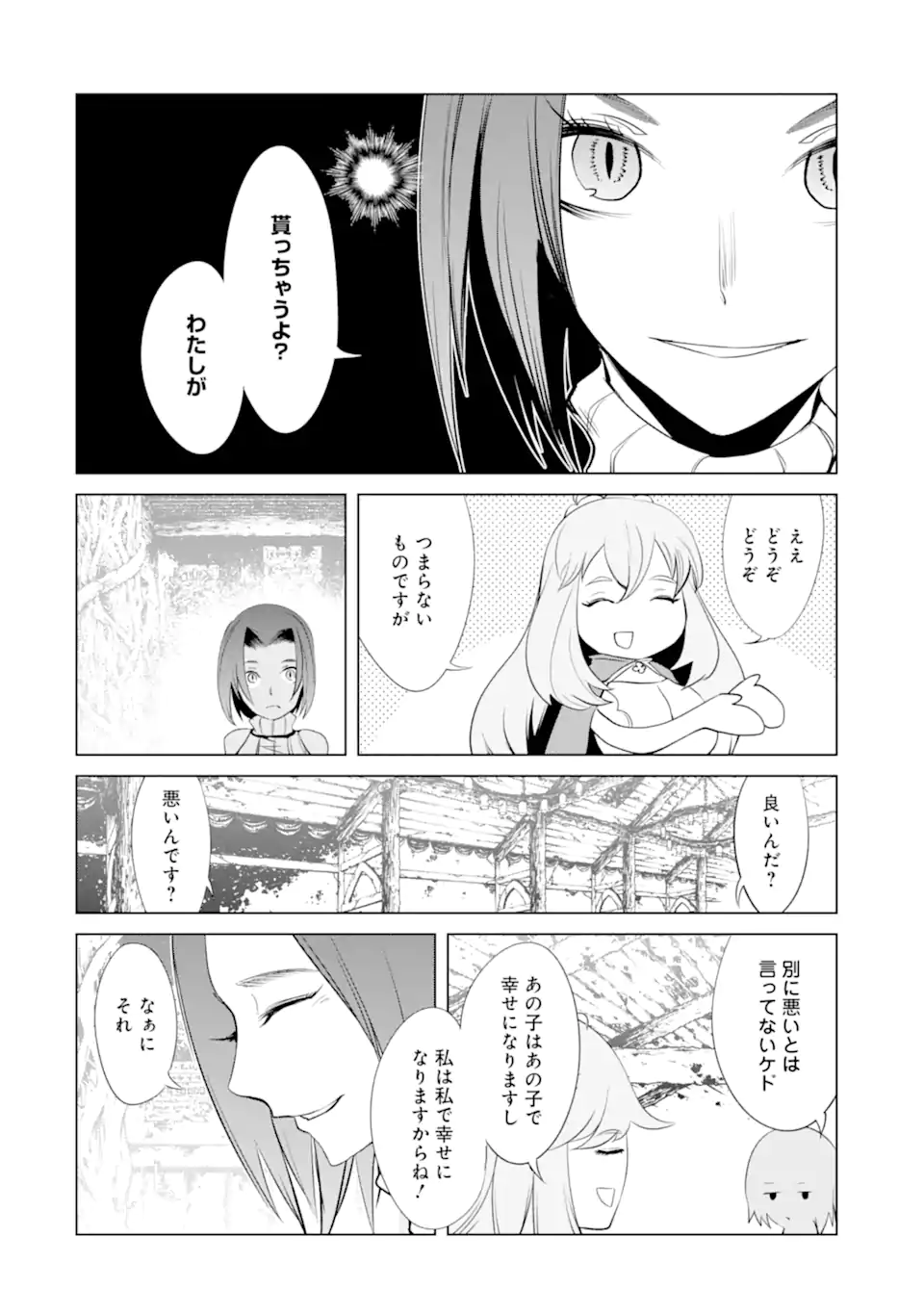 ゴブリンスレイヤー外伝2 ダイ・カタナ 第22.5話 - Page 4