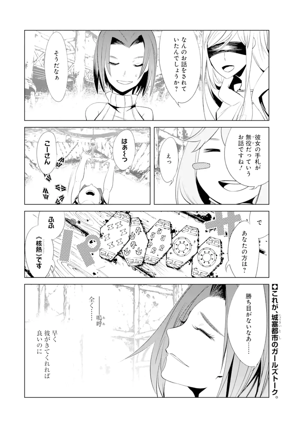 ゴブリンスレイヤー外伝2 ダイ・カタナ 第22.5話 - Page 6