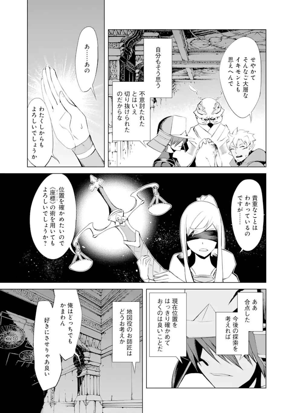 ゴブリンスレイヤー外伝2 ダイ・カタナ 第23.1話 - Page 5