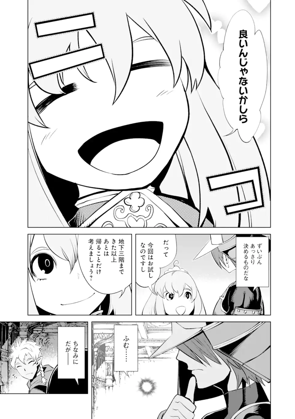 ゴブリンスレイヤー外伝2 ダイ・カタナ 第23.1話 - Page 7