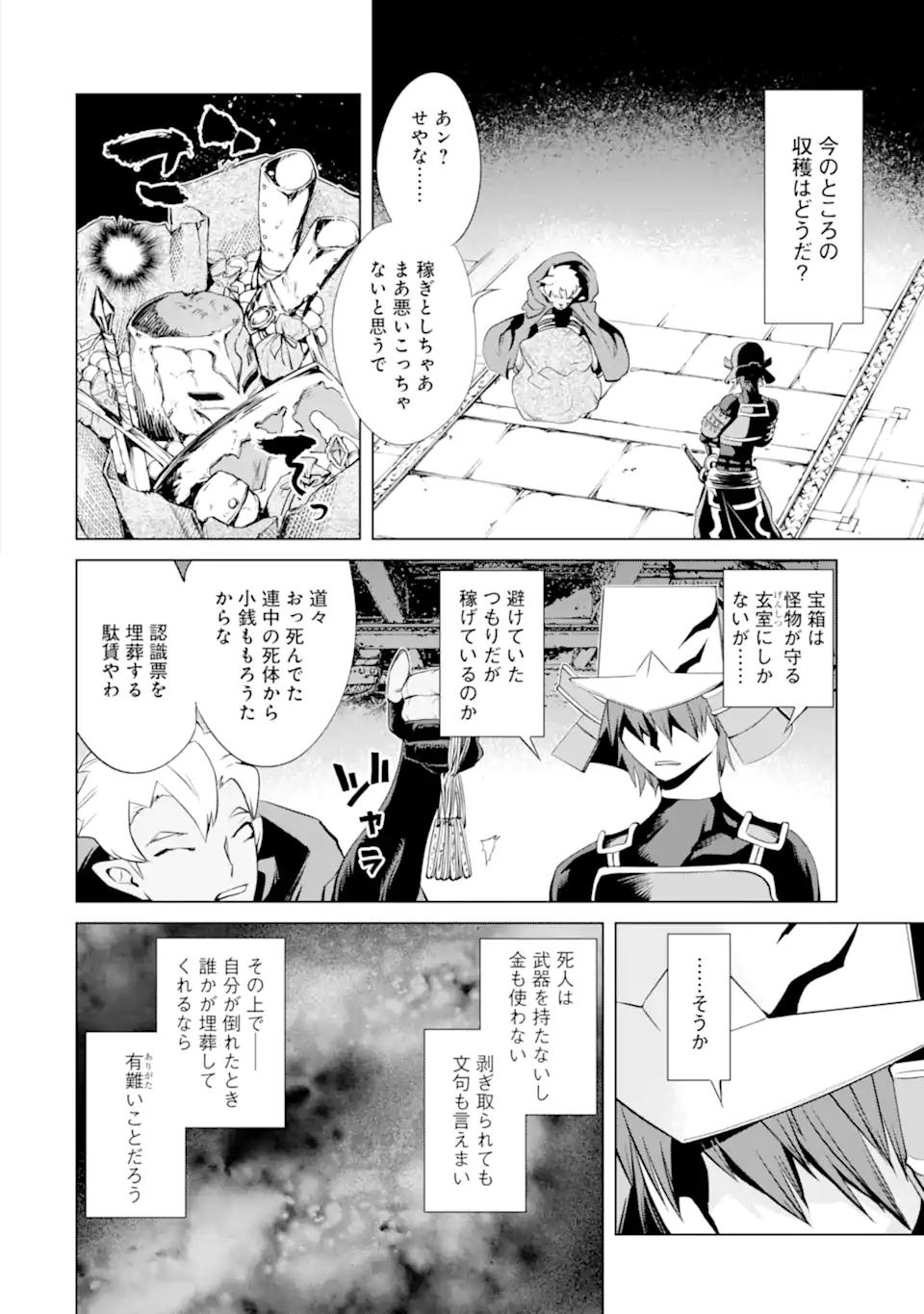 ゴブリンスレイヤー外伝2 ダイ・カタナ 第23.1話 - Page 8