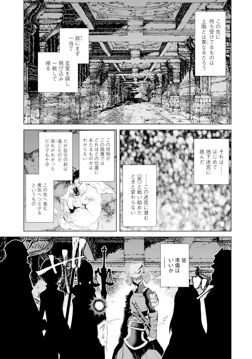 ゴブリンスレイヤー外伝2 ダイ・カタナ 第23.1話 - Page 15