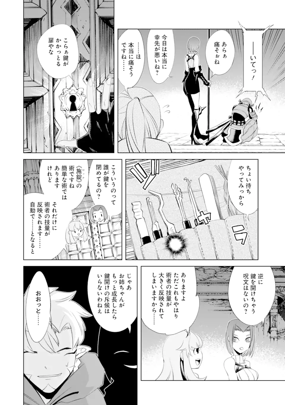 ゴブリンスレイヤー外伝2 ダイ・カタナ 第23.2話 - Page 10