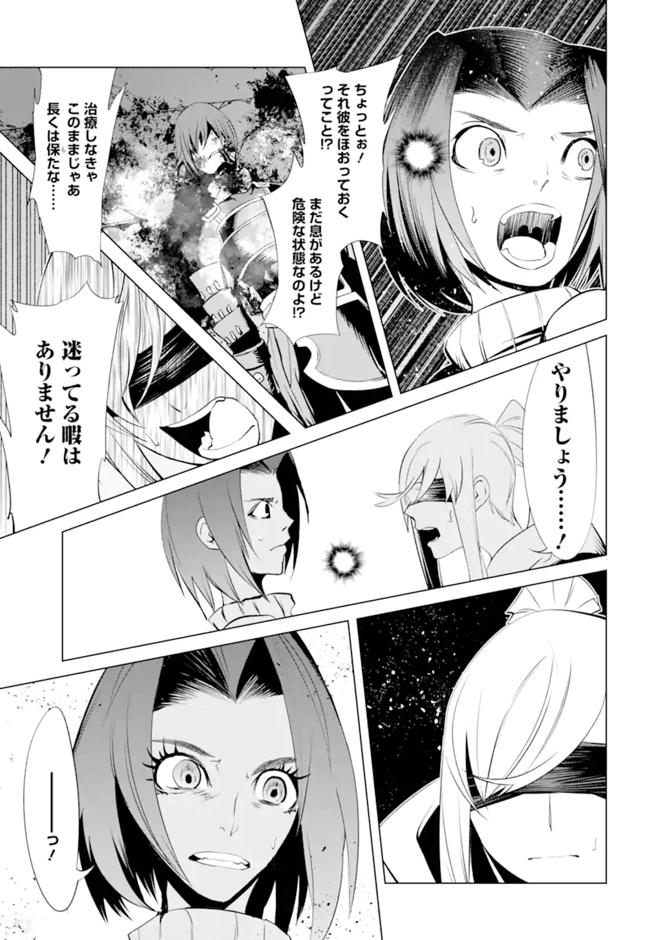 ゴブリンスレイヤー外伝2 ダイ・カタナ 第24.1話 - Page 9