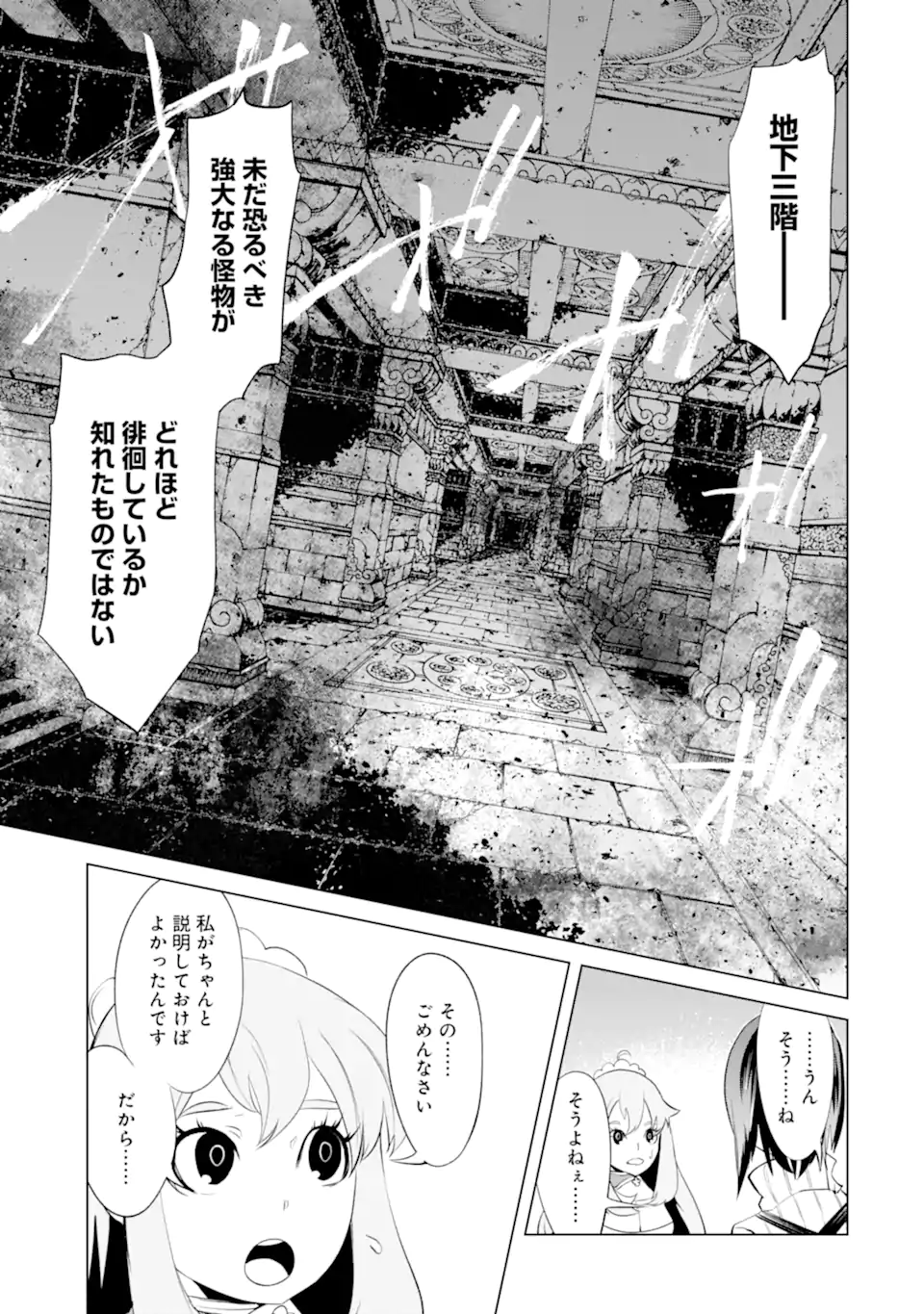 ゴブリンスレイヤー外伝2 ダイ・カタナ 第24.2話 - Page 5