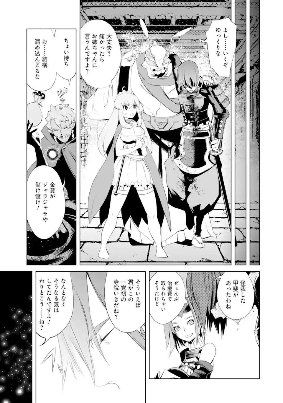 ゴブリンスレイヤー外伝2 ダイ・カタナ 第24.2話 - Page 7