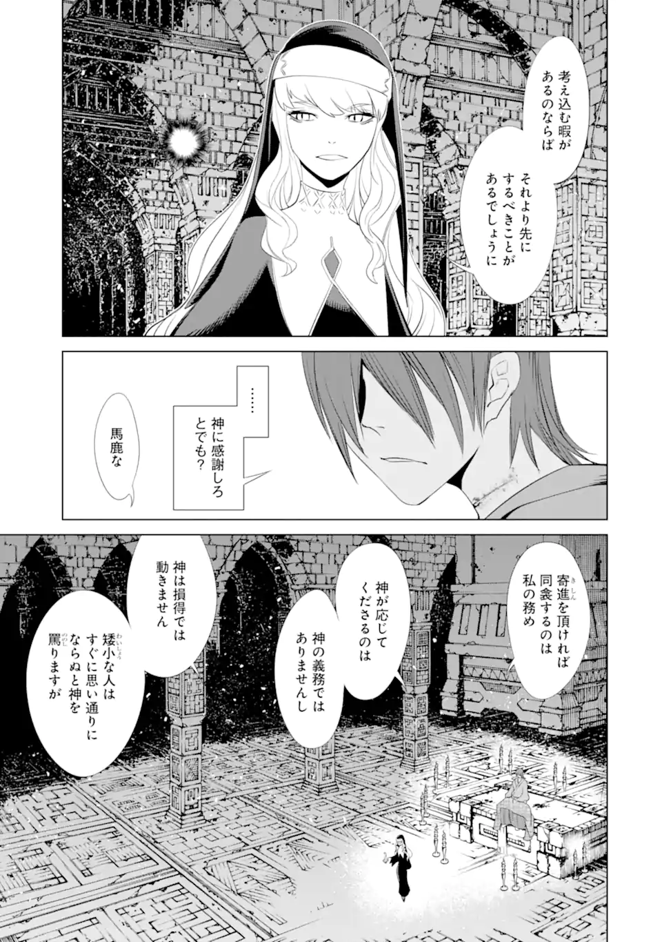 ゴブリンスレイヤー外伝2 ダイ・カタナ 第25.2話 - Page 9