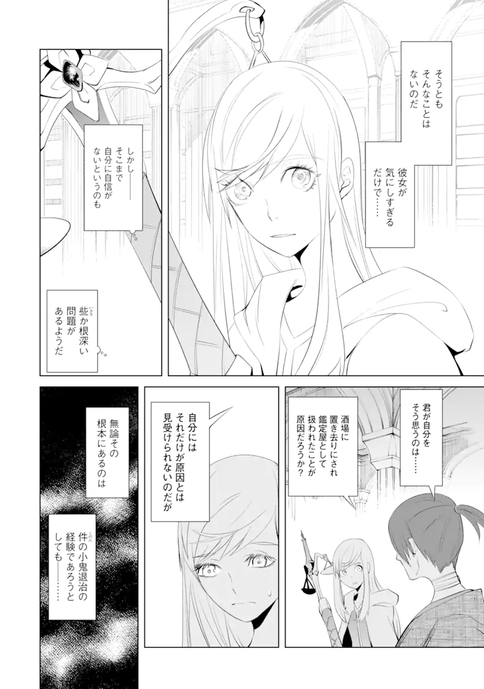 ゴブリンスレイヤー外伝2 ダイ・カタナ 第26.1話 - Page 6