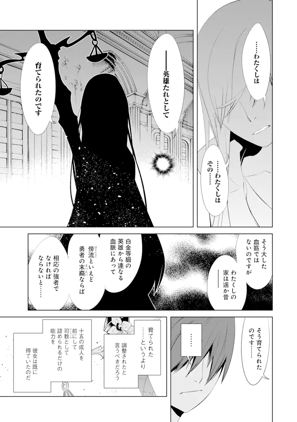 ゴブリンスレイヤー外伝2 ダイ・カタナ 第26.1話 - Page 7