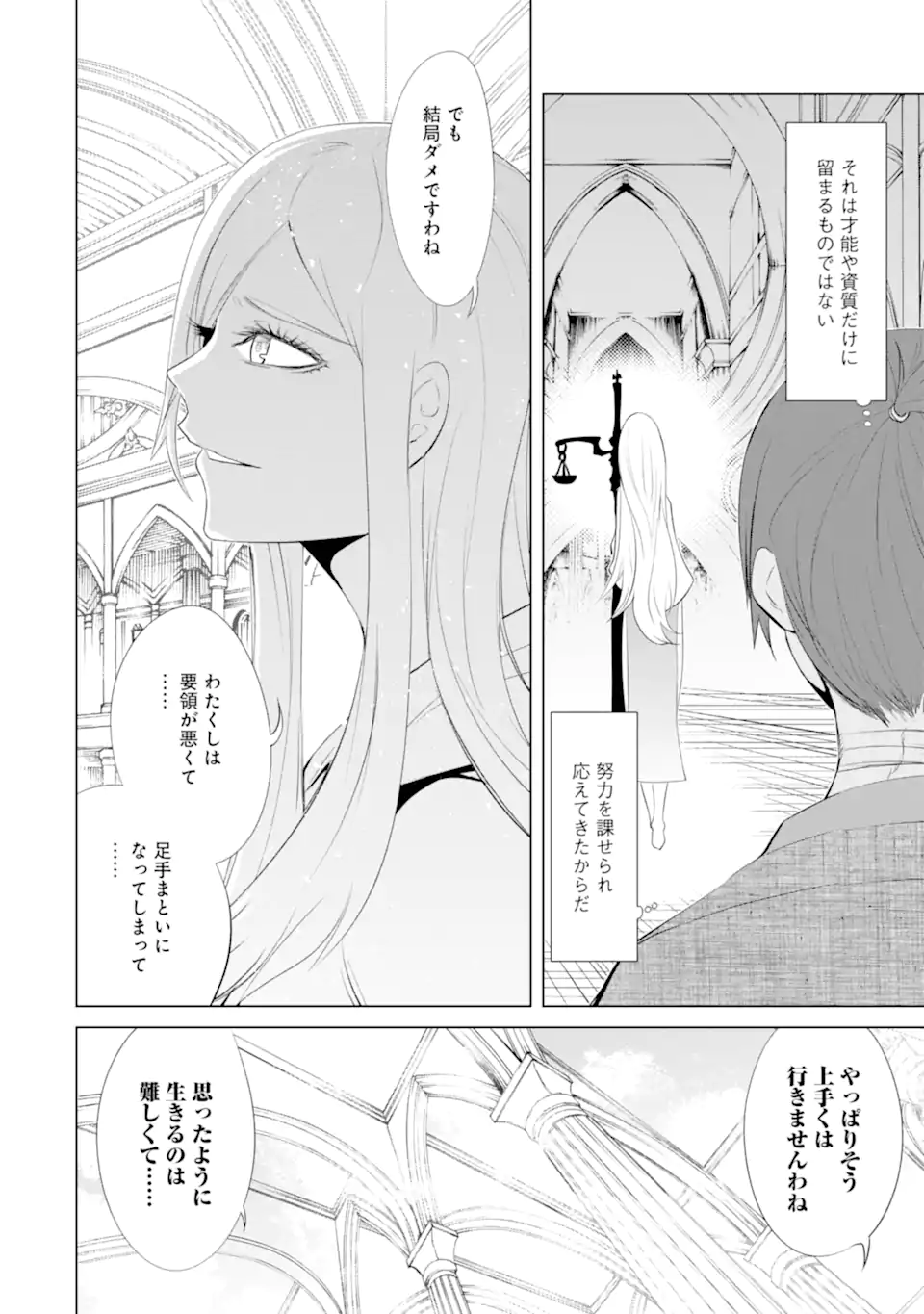 ゴブリンスレイヤー外伝2 ダイ・カタナ 第26.1話 - Page 8