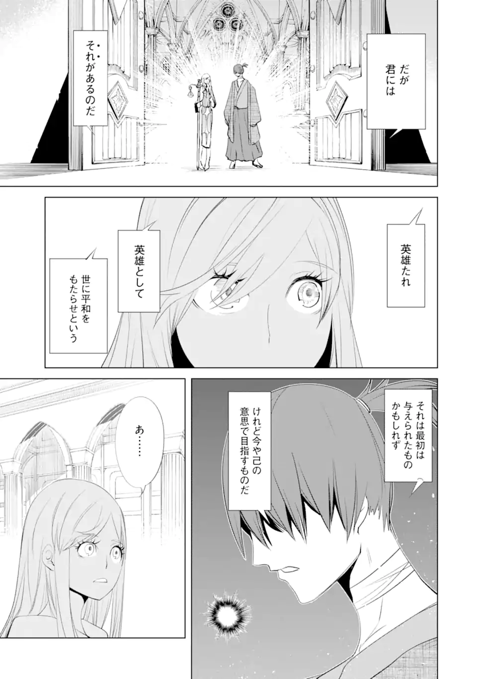 ゴブリンスレイヤー外伝2 ダイ・カタナ 第26.2話 - Page 1