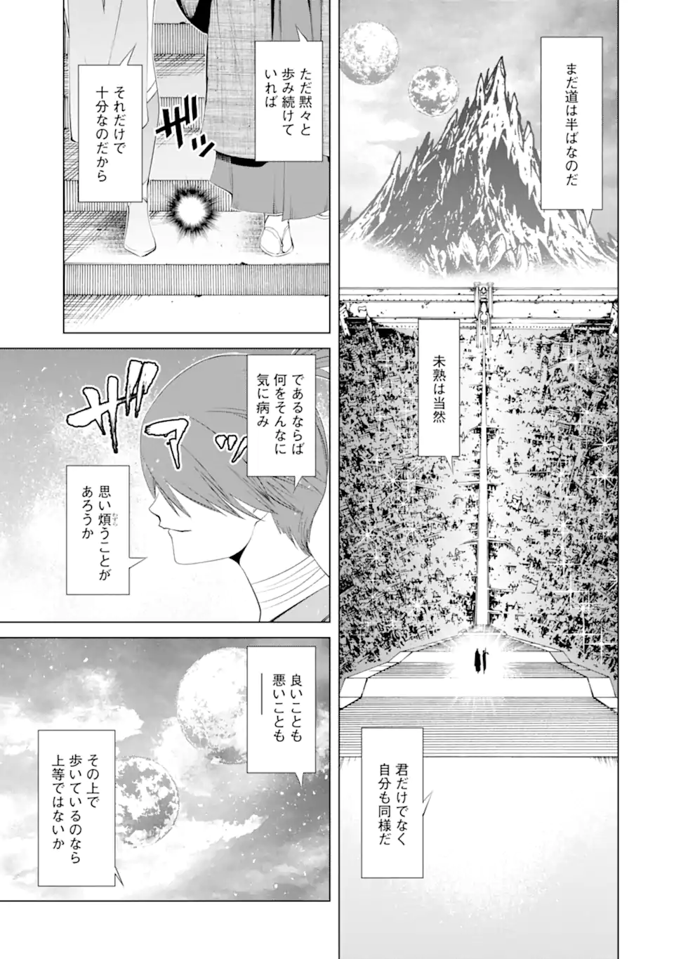 ゴブリンスレイヤー外伝2 ダイ・カタナ 第26.2話 - Page 3