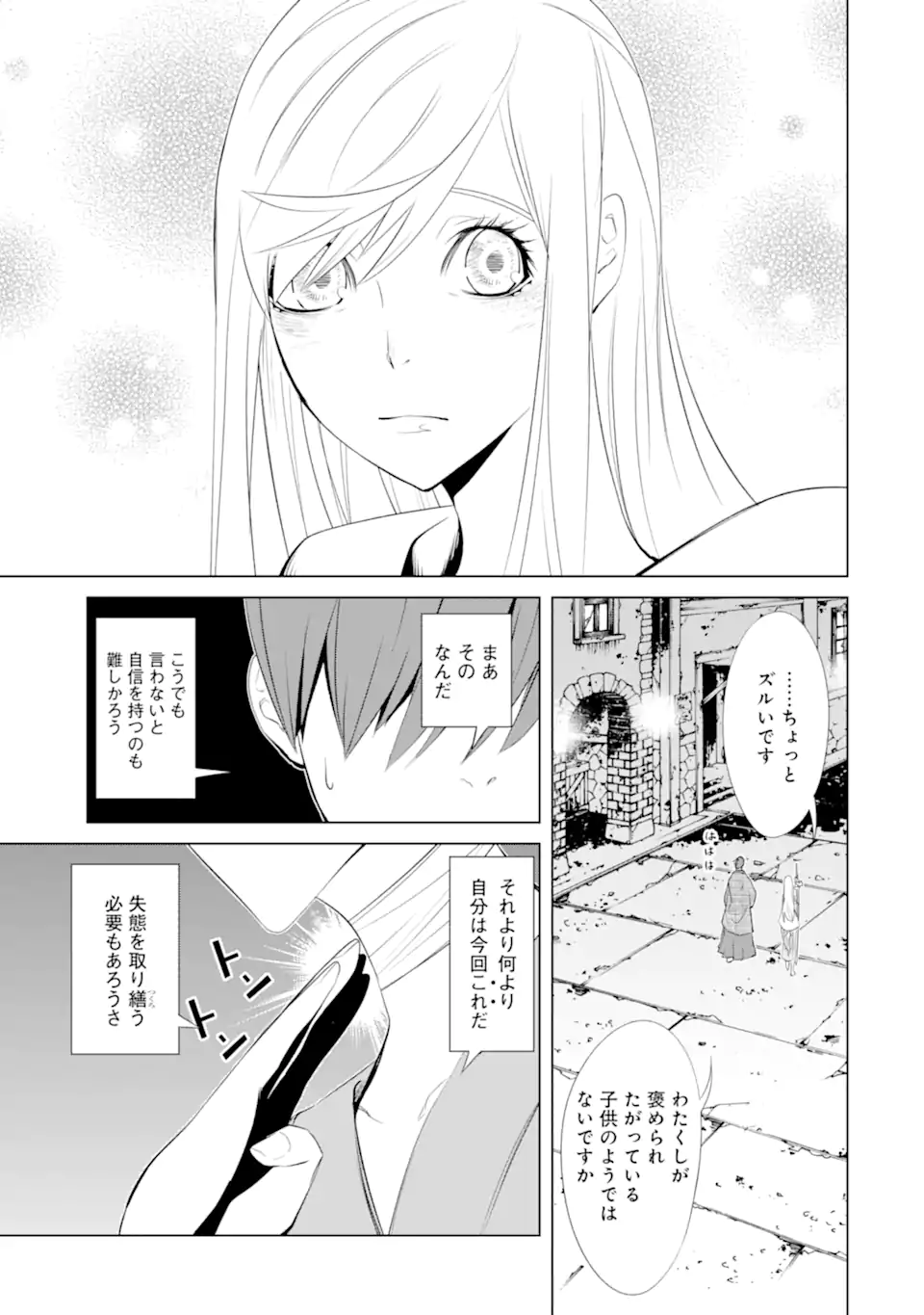 ゴブリンスレイヤー外伝2 ダイ・カタナ 第26.2話 - Page 5