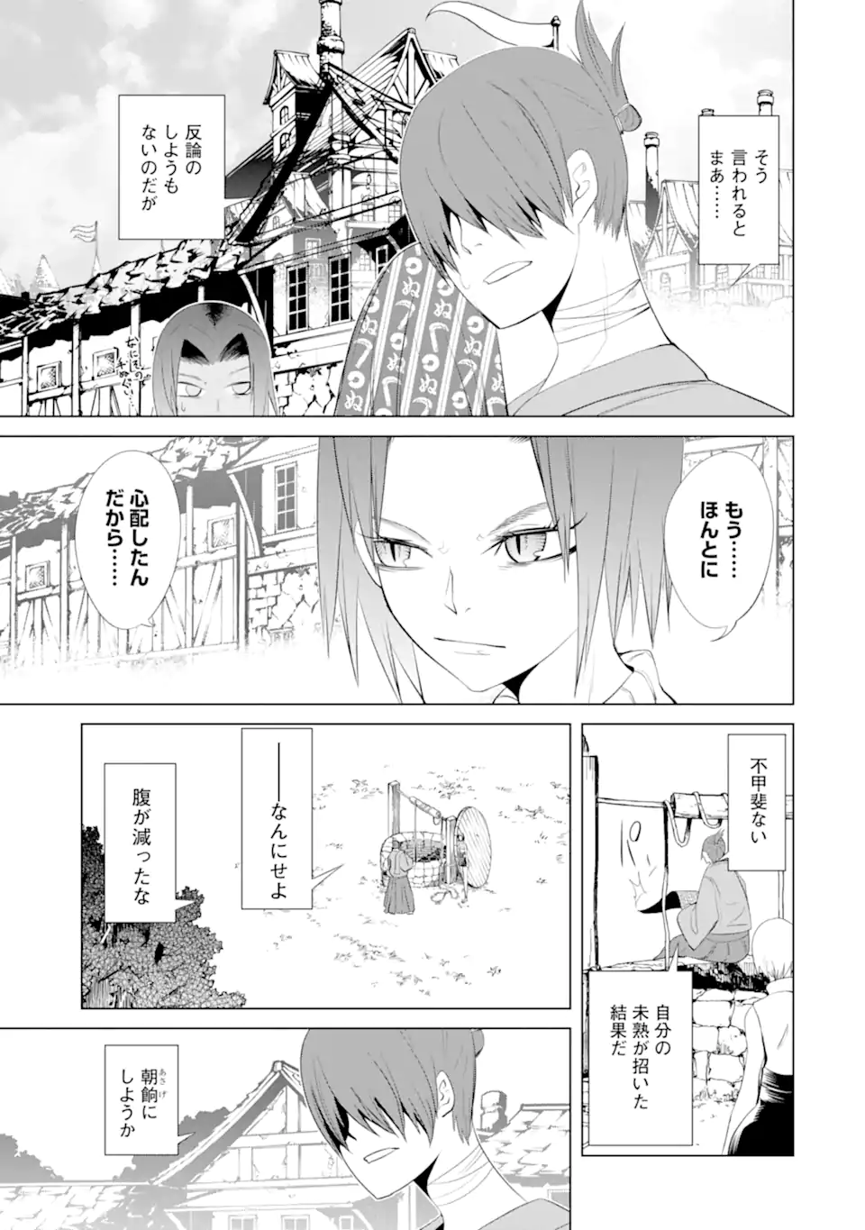 ゴブリンスレイヤー外伝2 ダイ・カタナ 第26.2話 - Page 11