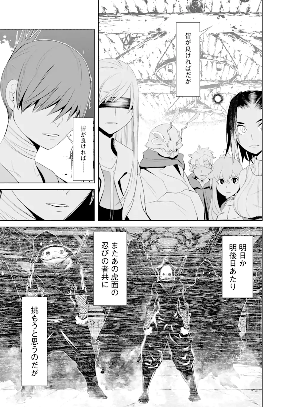 ゴブリンスレイヤー外伝2 ダイ・カタナ 第26.3話 - Page 4