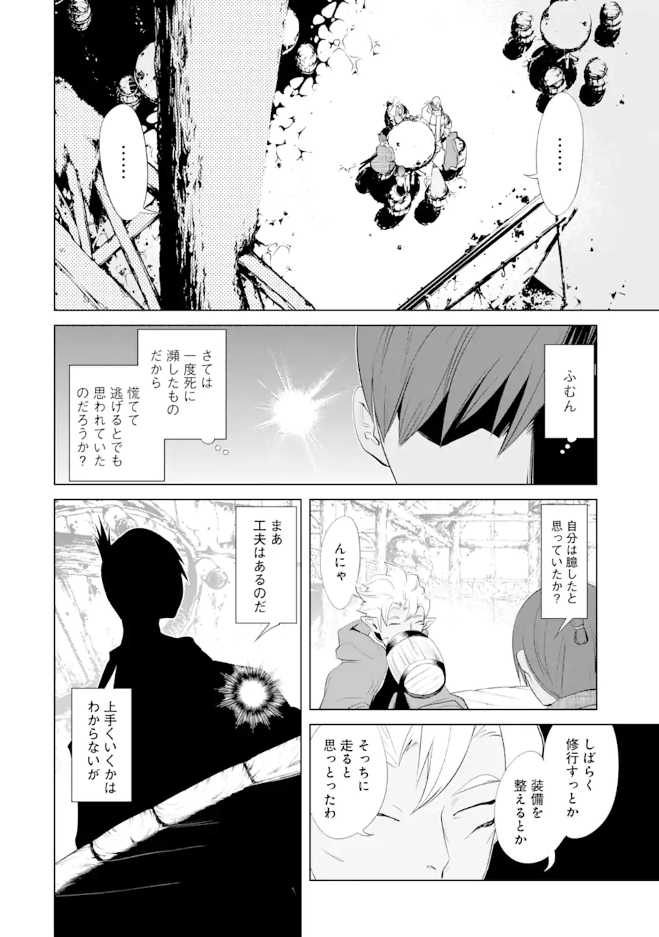 ゴブリンスレイヤー外伝2 ダイ・カタナ 第26.3話 - Page 5