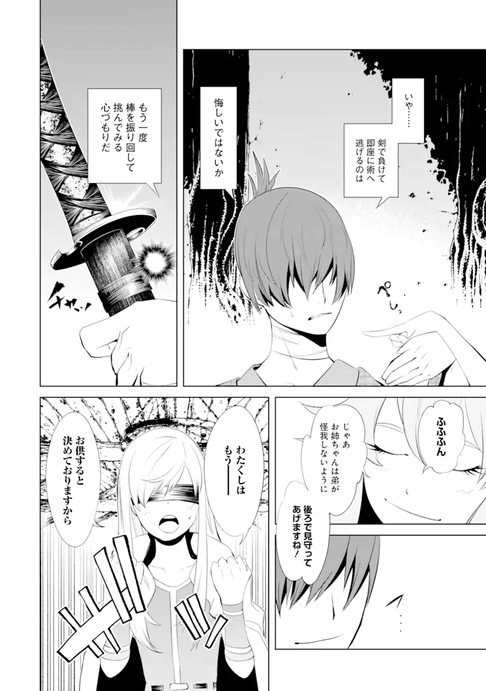 ゴブリンスレイヤー外伝2 ダイ・カタナ 第26.3話 - Page 7