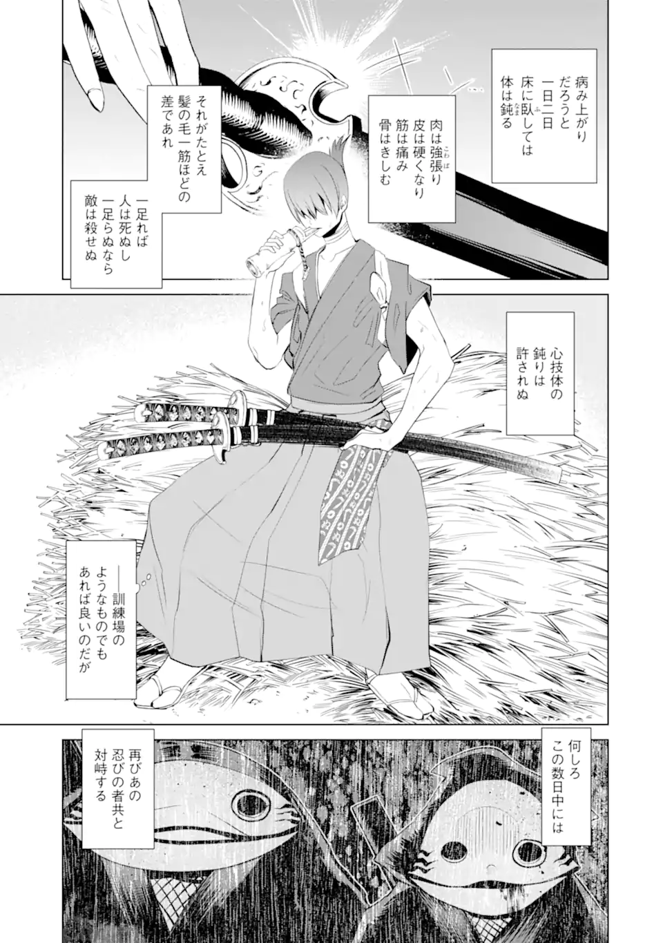 ゴブリンスレイヤー外伝2 ダイ・カタナ 第27.1話 - Page 3