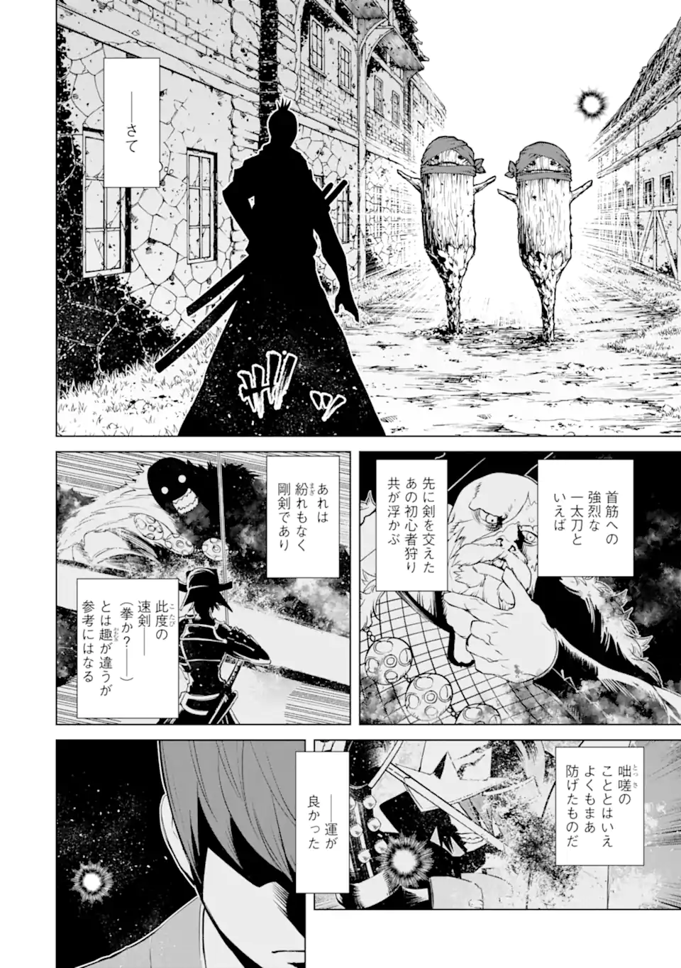 ゴブリンスレイヤー外伝2 ダイ・カタナ 第27.1話 - Page 4