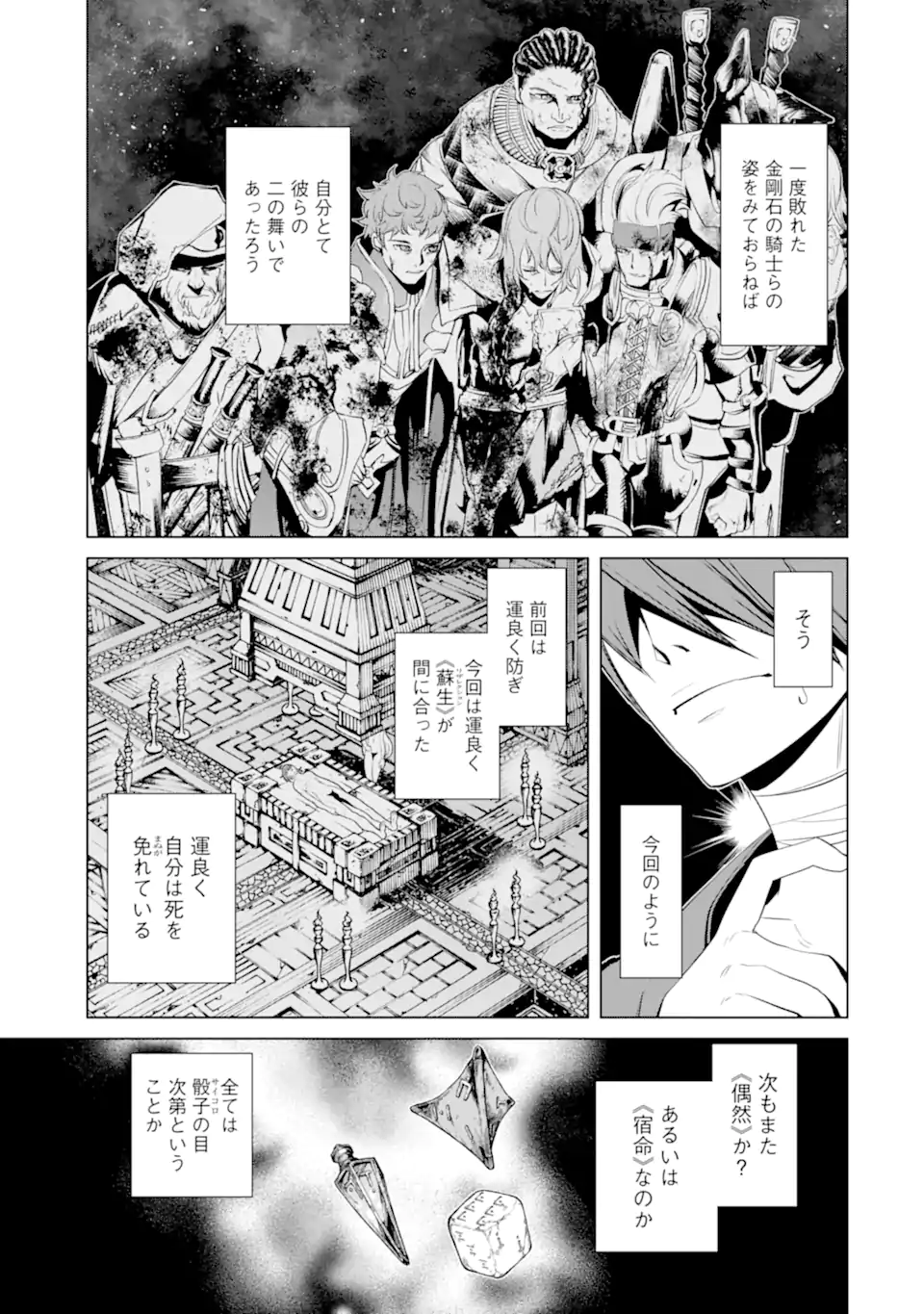 ゴブリンスレイヤー外伝2 ダイ・カタナ 第27.1話 - Page 5