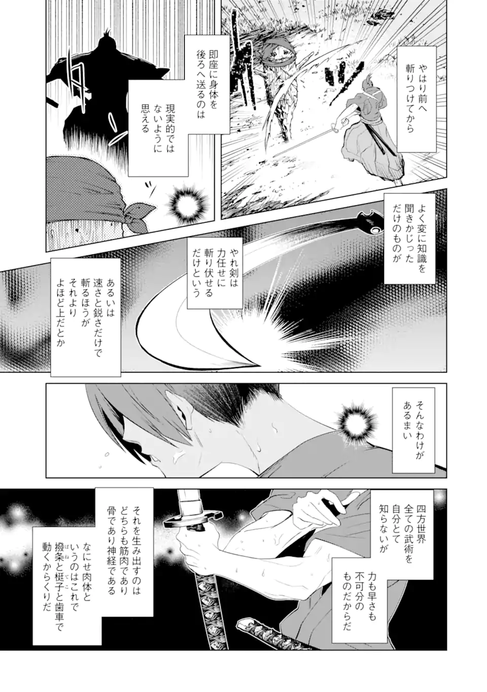 ゴブリンスレイヤー外伝2 ダイ・カタナ 第27.1話 - Page 7