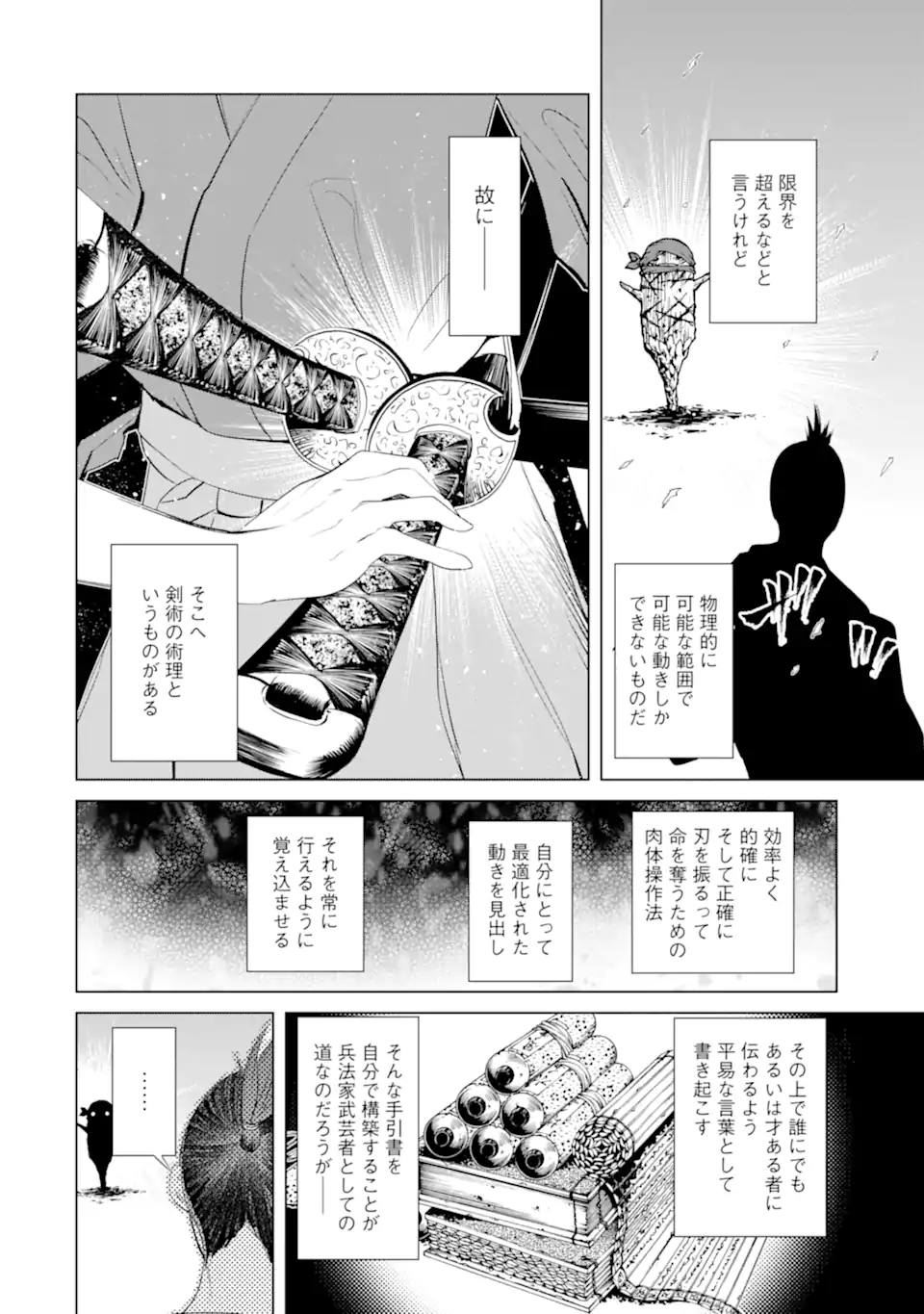 ゴブリンスレイヤー外伝2 ダイ・カタナ 第27.1話 - Page 8