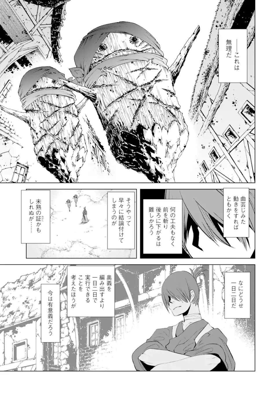 ゴブリンスレイヤー外伝2 ダイ・カタナ 第27.1話 - Page 9