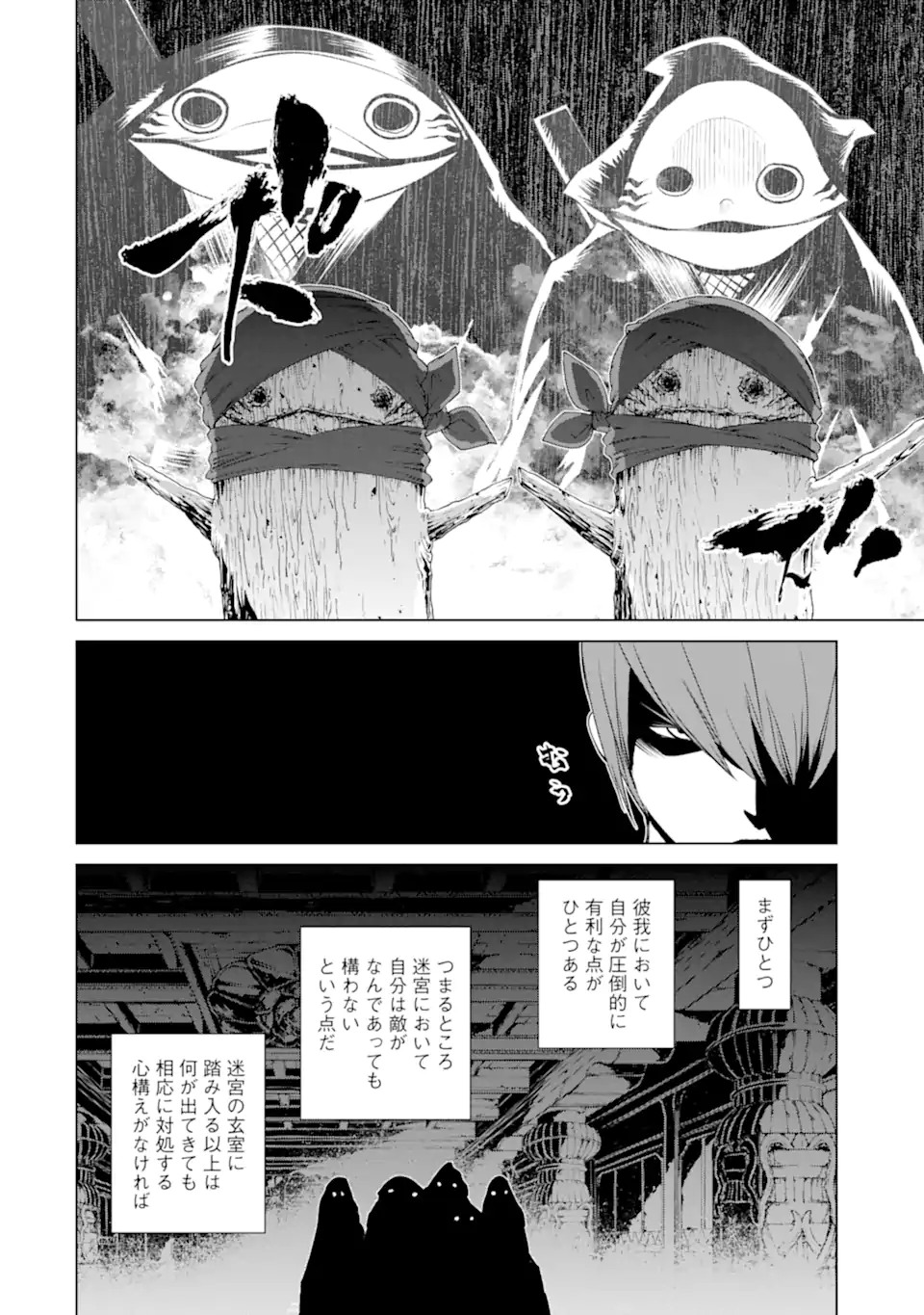 ゴブリンスレイヤー外伝2 ダイ・カタナ 第27.1話 - Page 10