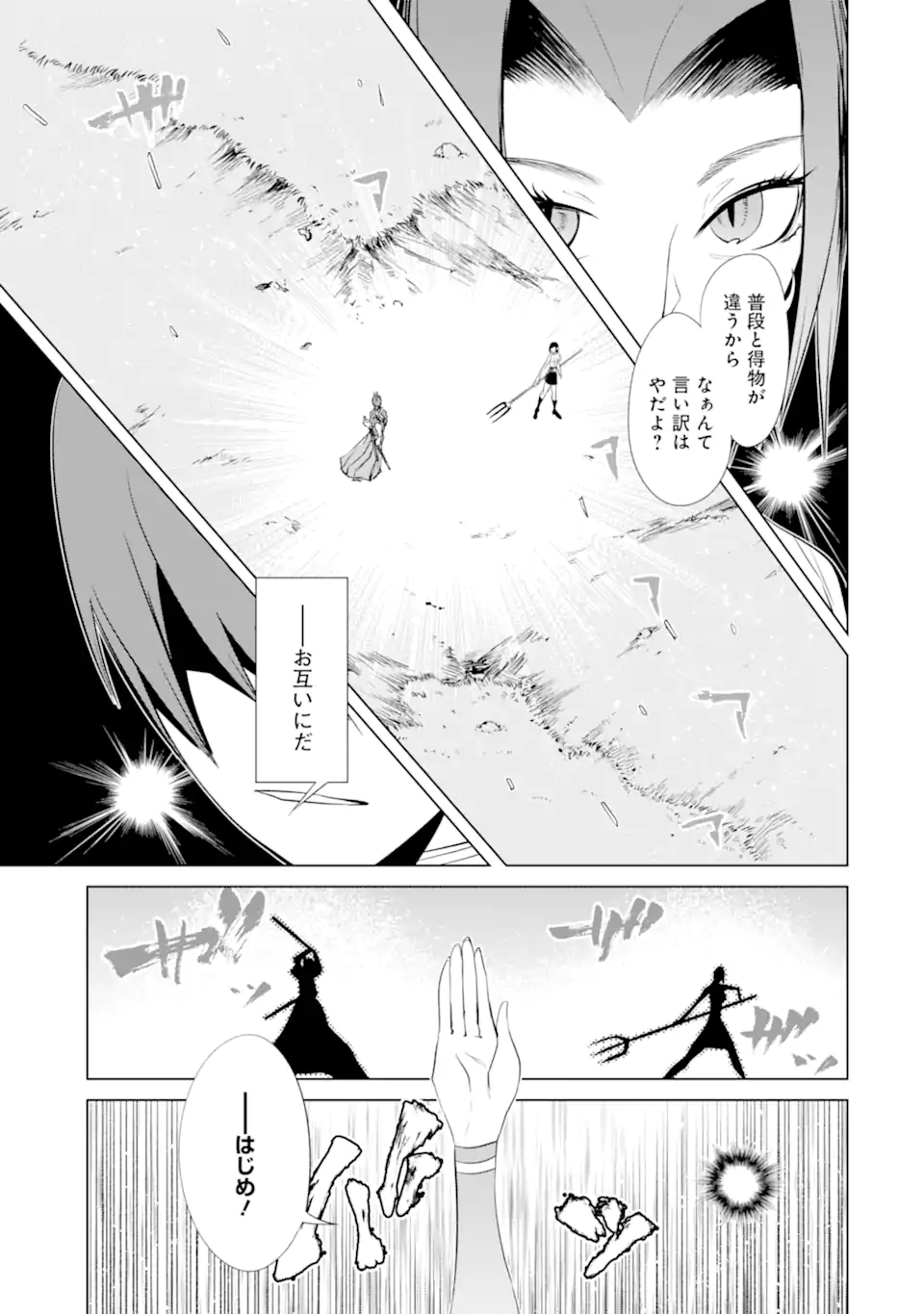 ゴブリンスレイヤー外伝2 ダイ・カタナ 第27.2話 - Page 5