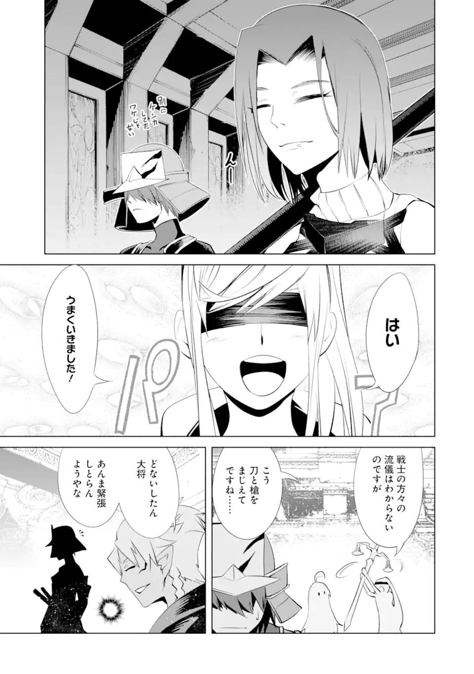 ゴブリンスレイヤー外伝2 ダイ・カタナ 第27.3話 - Page 3