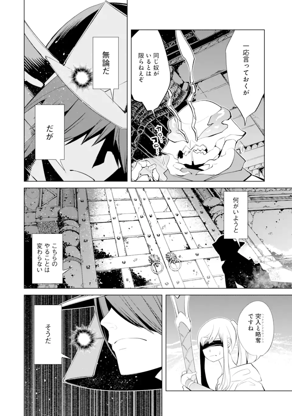 ゴブリンスレイヤー外伝2 ダイ・カタナ 第27.3話 - Page 8