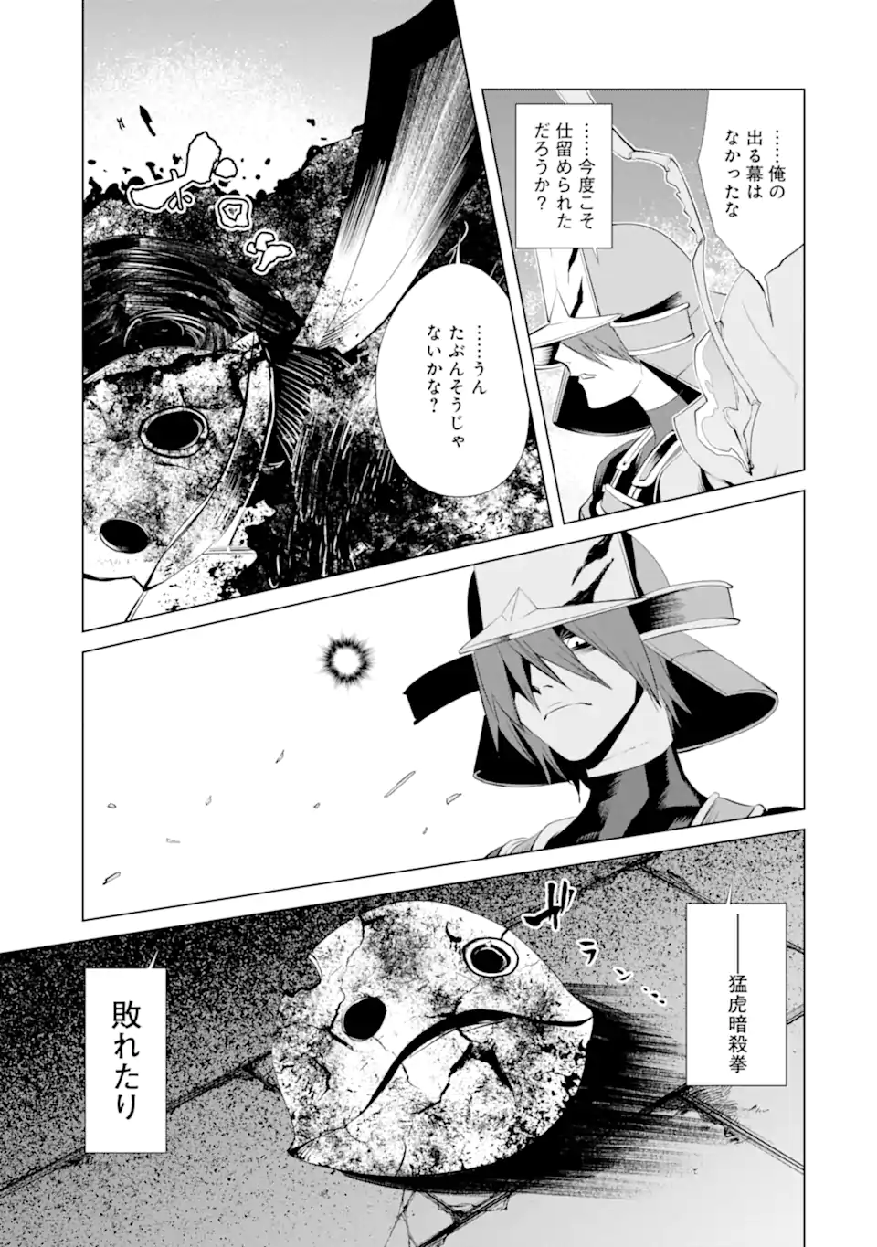 ゴブリンスレイヤー外伝2 ダイ・カタナ 第28.2話 - Page 7