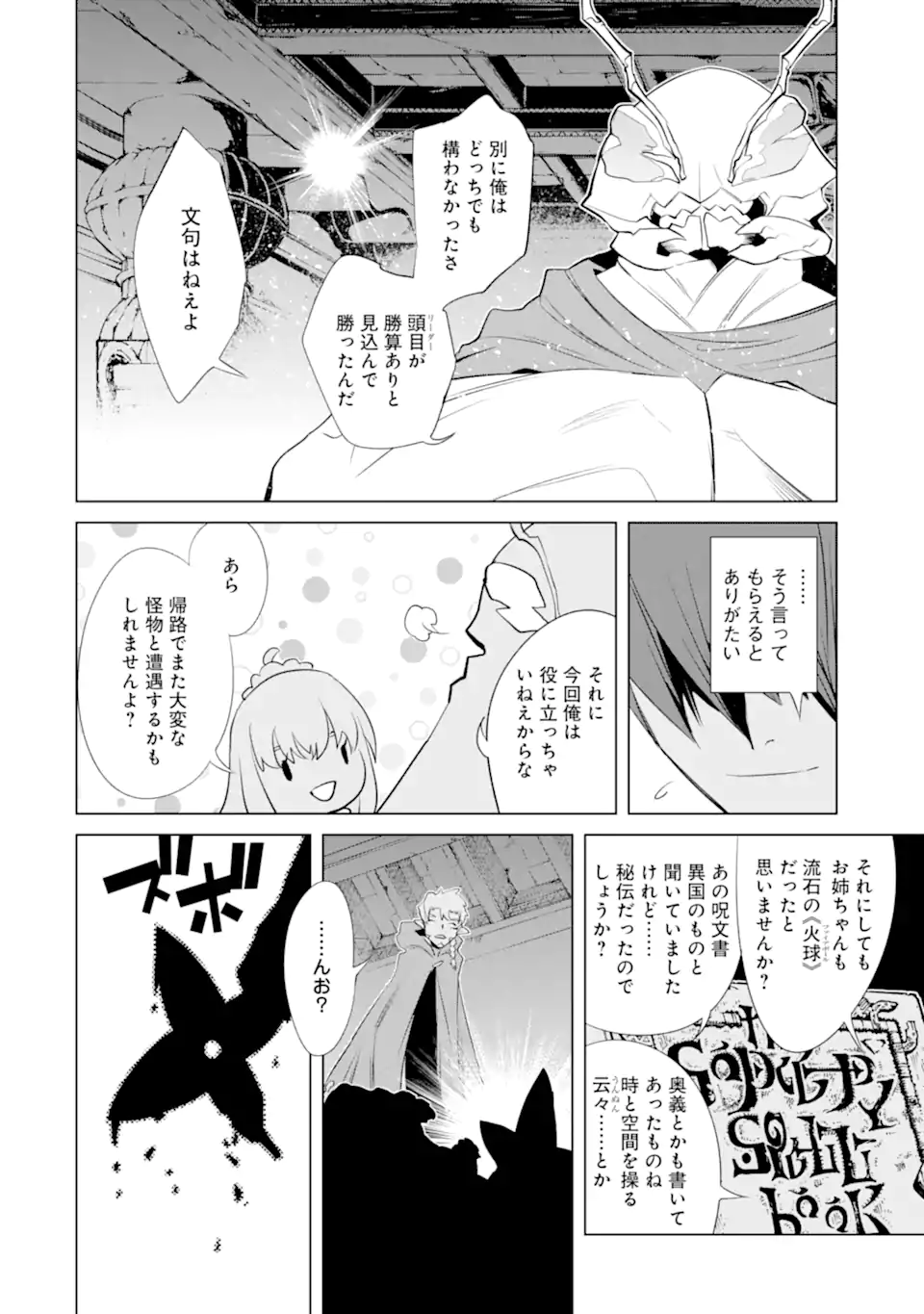 ゴブリンスレイヤー外伝2 ダイ・カタナ 第28.2話 - Page 10