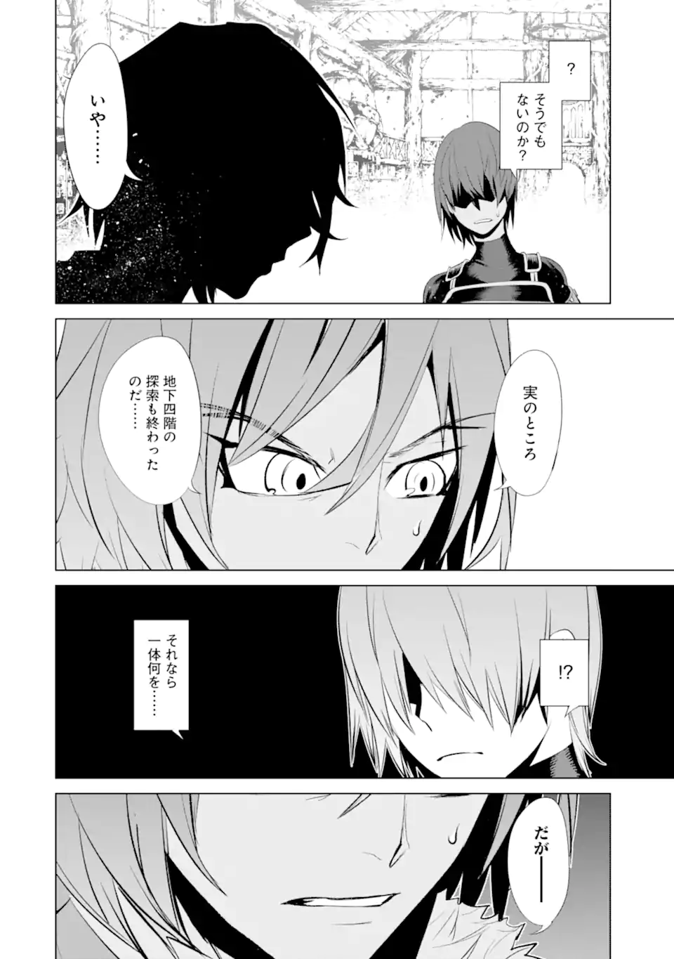 ゴブリンスレイヤー外伝2 ダイ・カタナ 第28.3話 - Page 10