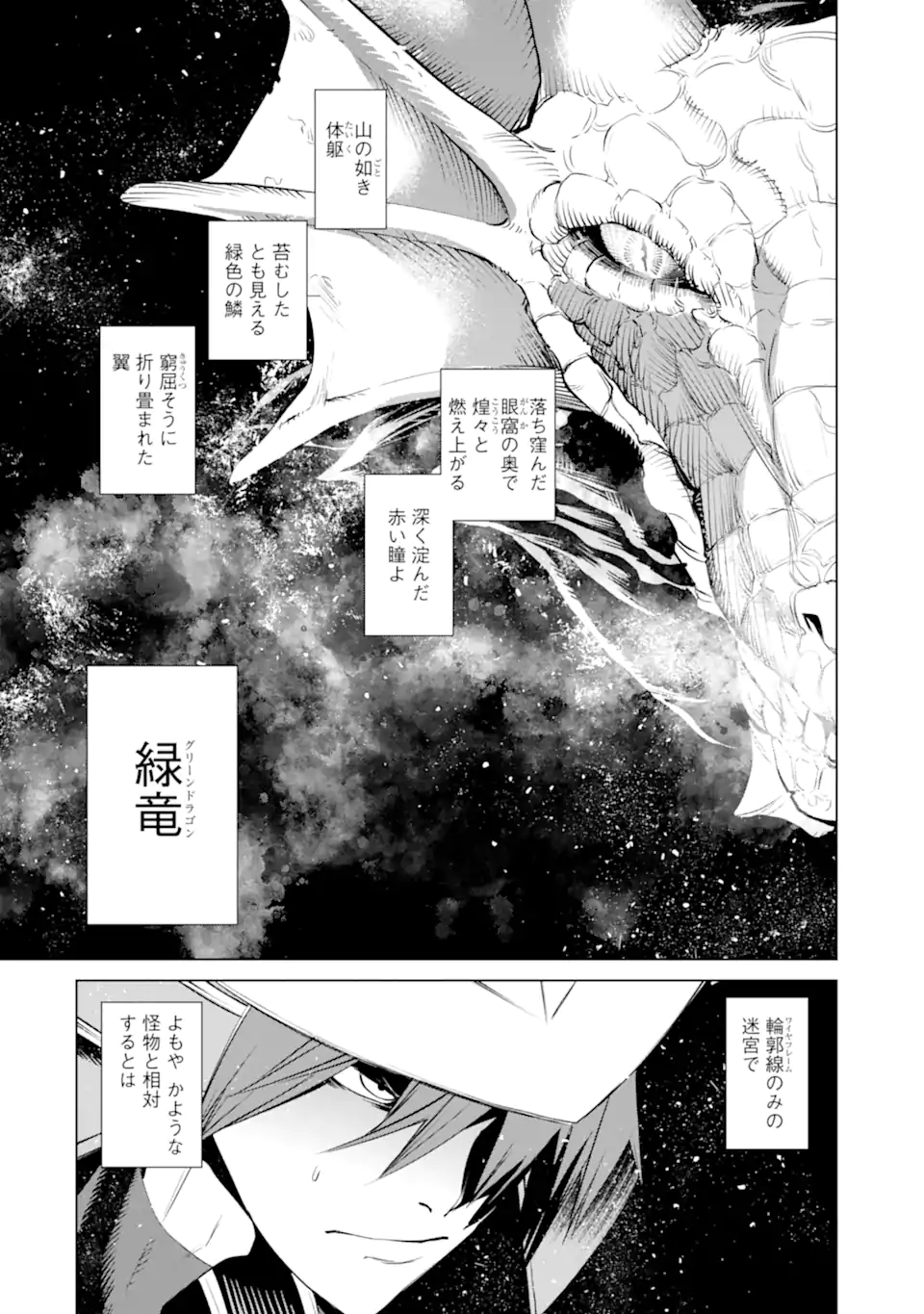 ゴブリンスレイヤー外伝2 ダイ・カタナ 第29.1話 - Page 6