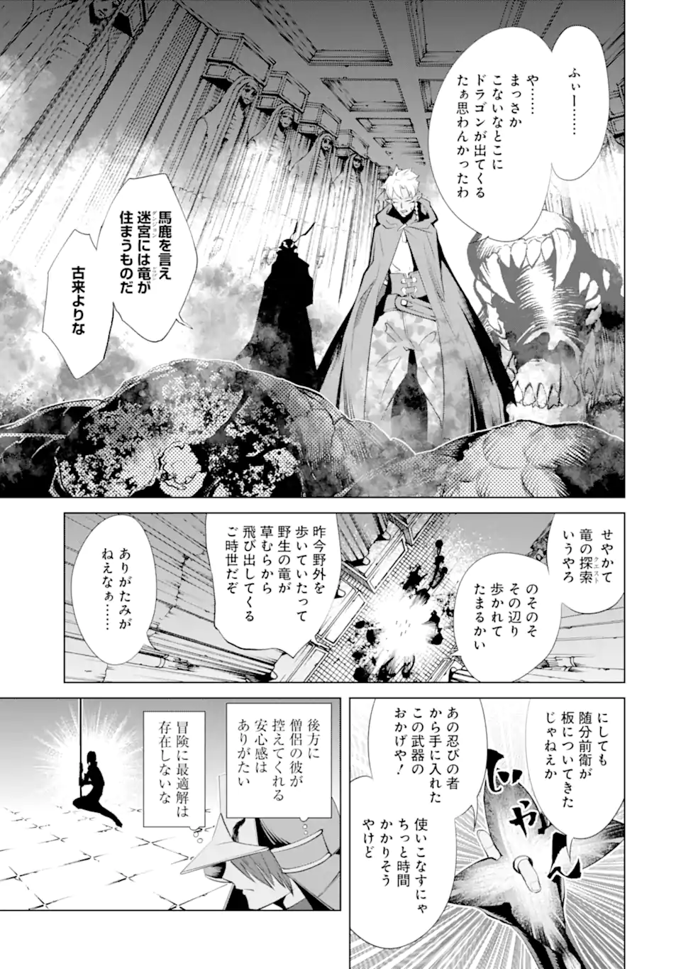 ゴブリンスレイヤー外伝2 ダイ・カタナ 第29.2話 - Page 11