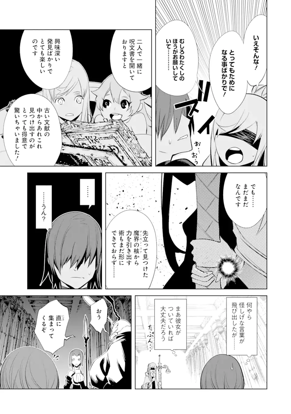 ゴブリンスレイヤー外伝2 ダイ・カタナ 第29.3話 - Page 5