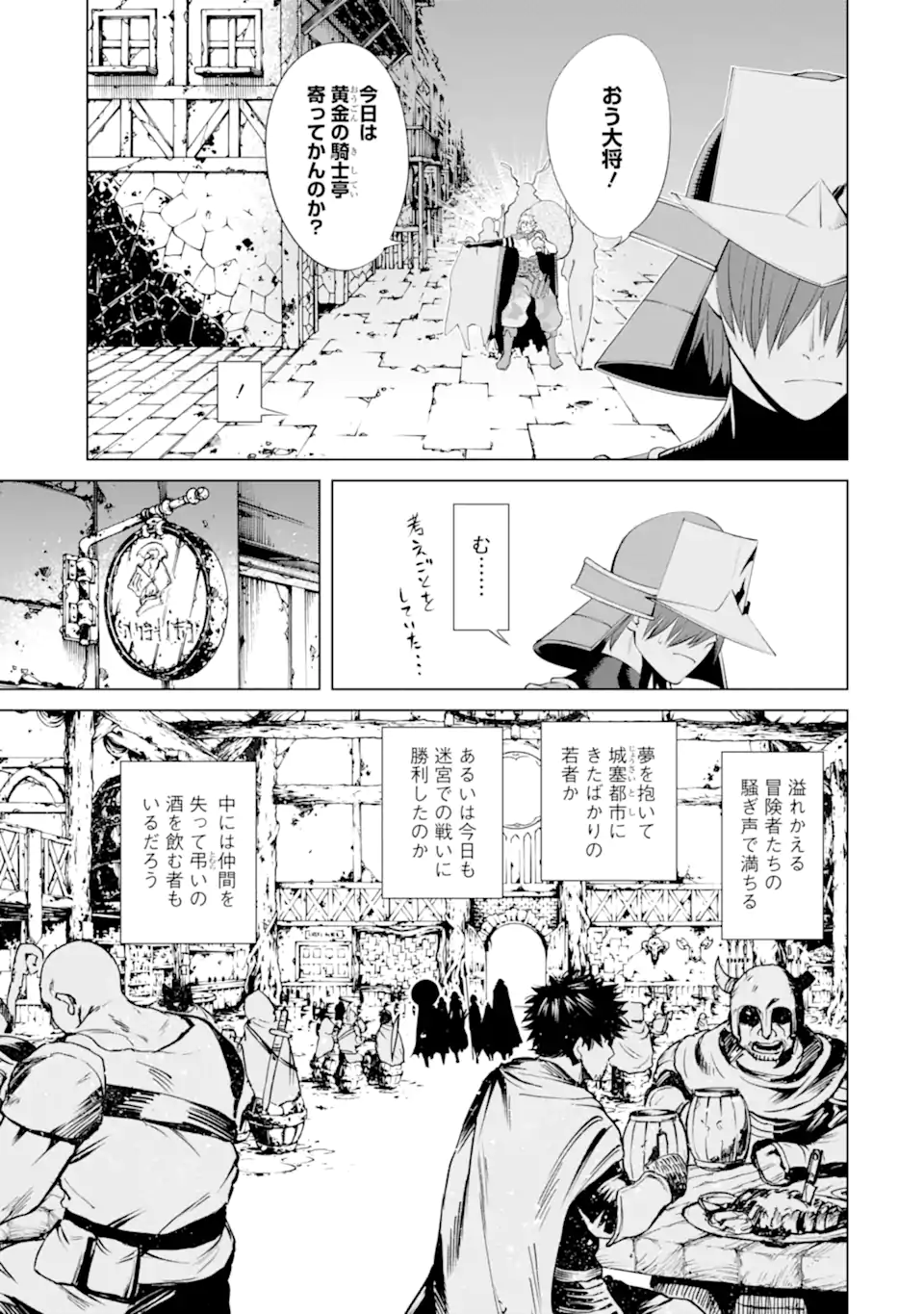 ゴブリンスレイヤー外伝2 ダイ・カタナ 第30.1話 - Page 5