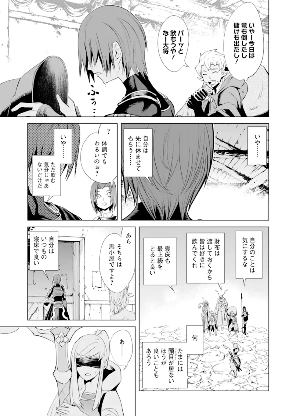 ゴブリンスレイヤー外伝2 ダイ・カタナ 第30.1話 - Page 7