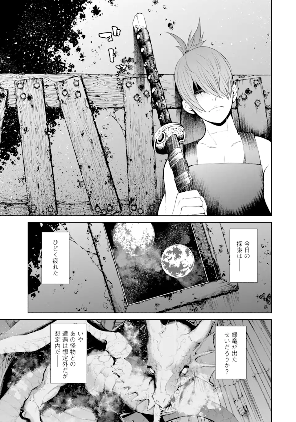 ゴブリンスレイヤー外伝2 ダイ・カタナ 第30.1話 - Page 9