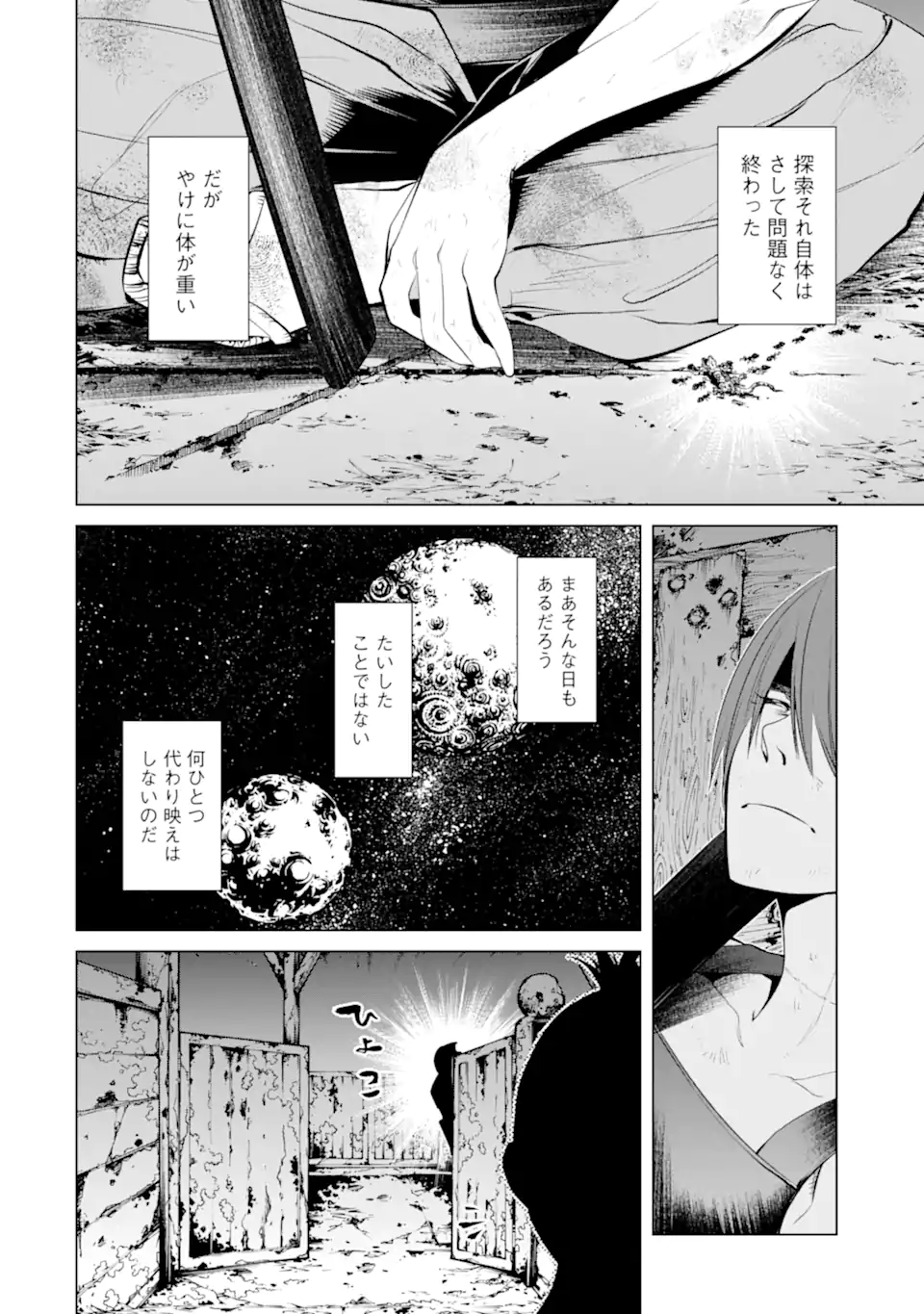 ゴブリンスレイヤー外伝2 ダイ・カタナ 第30.1話 - Page 10