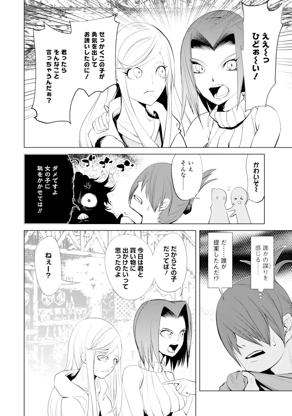 ゴブリンスレイヤー外伝2 ダイ・カタナ 第30.2話 - Page 4