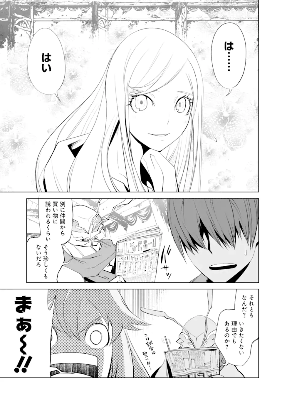 ゴブリンスレイヤー外伝2 ダイ・カタナ 第30.2話 - Page 5