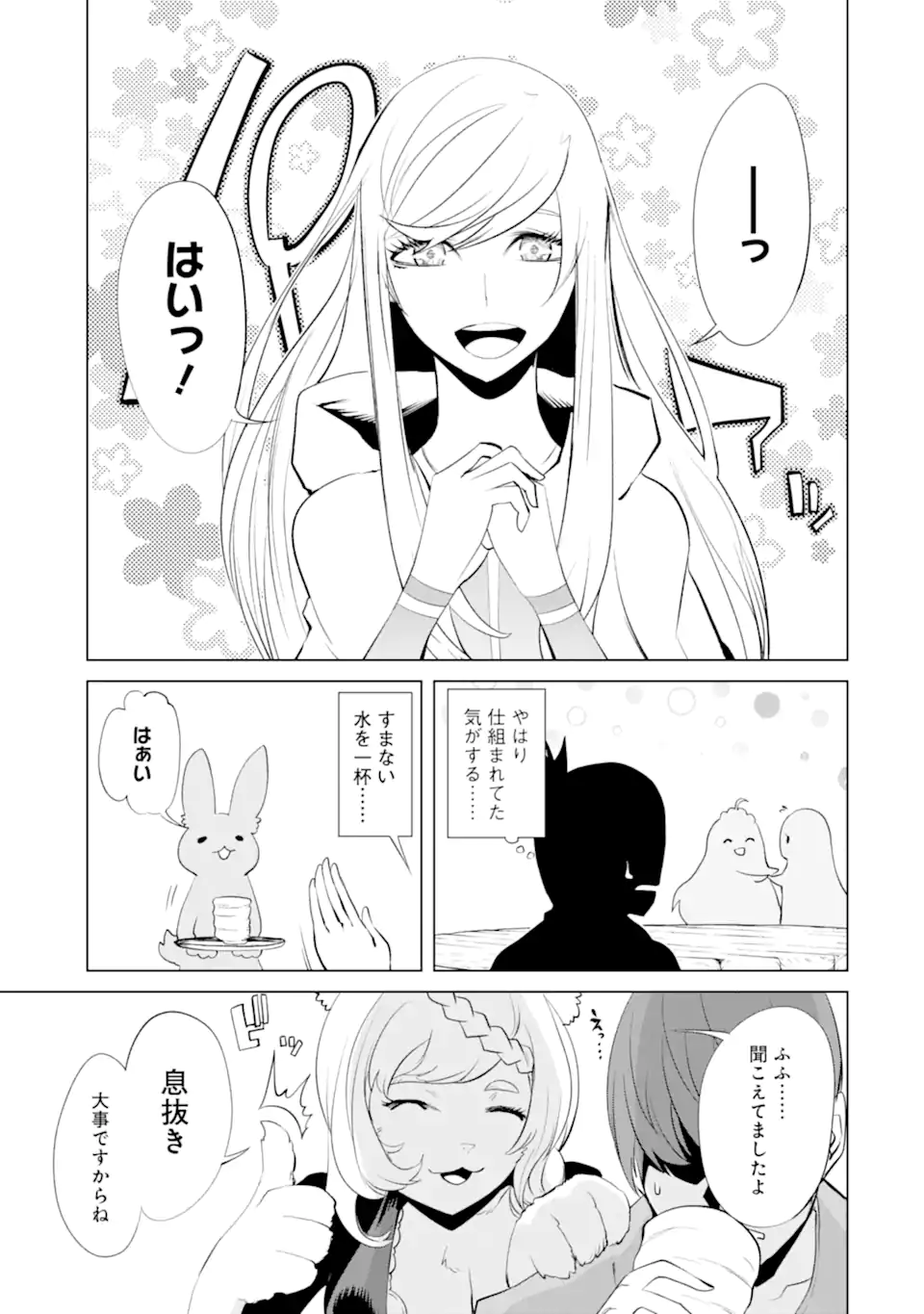 ゴブリンスレイヤー外伝2 ダイ・カタナ 第30.2話 - Page 7