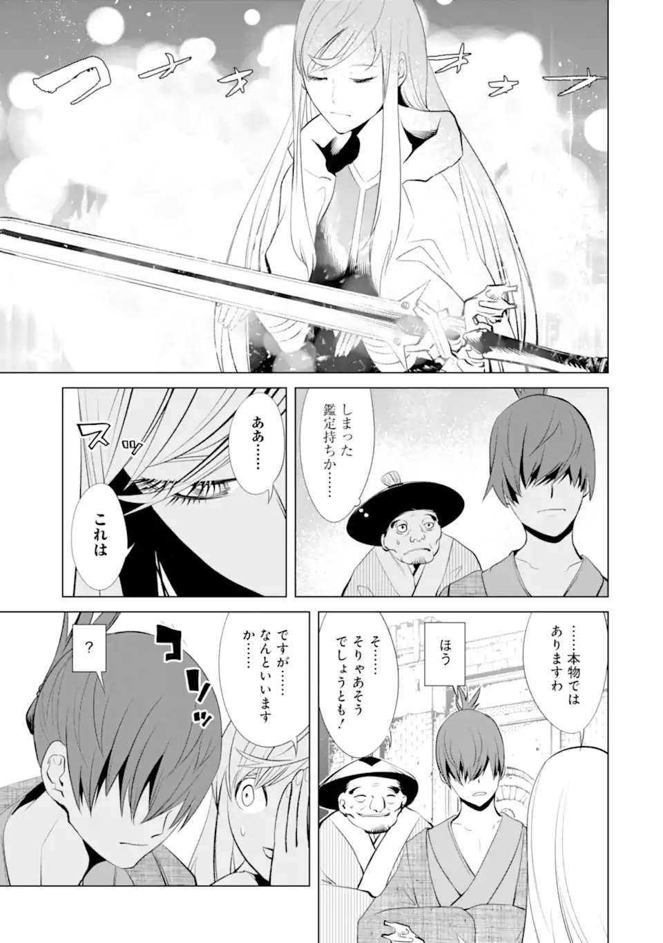 ゴブリンスレイヤー外伝2 ダイ・カタナ 第30.3話 - Page 1