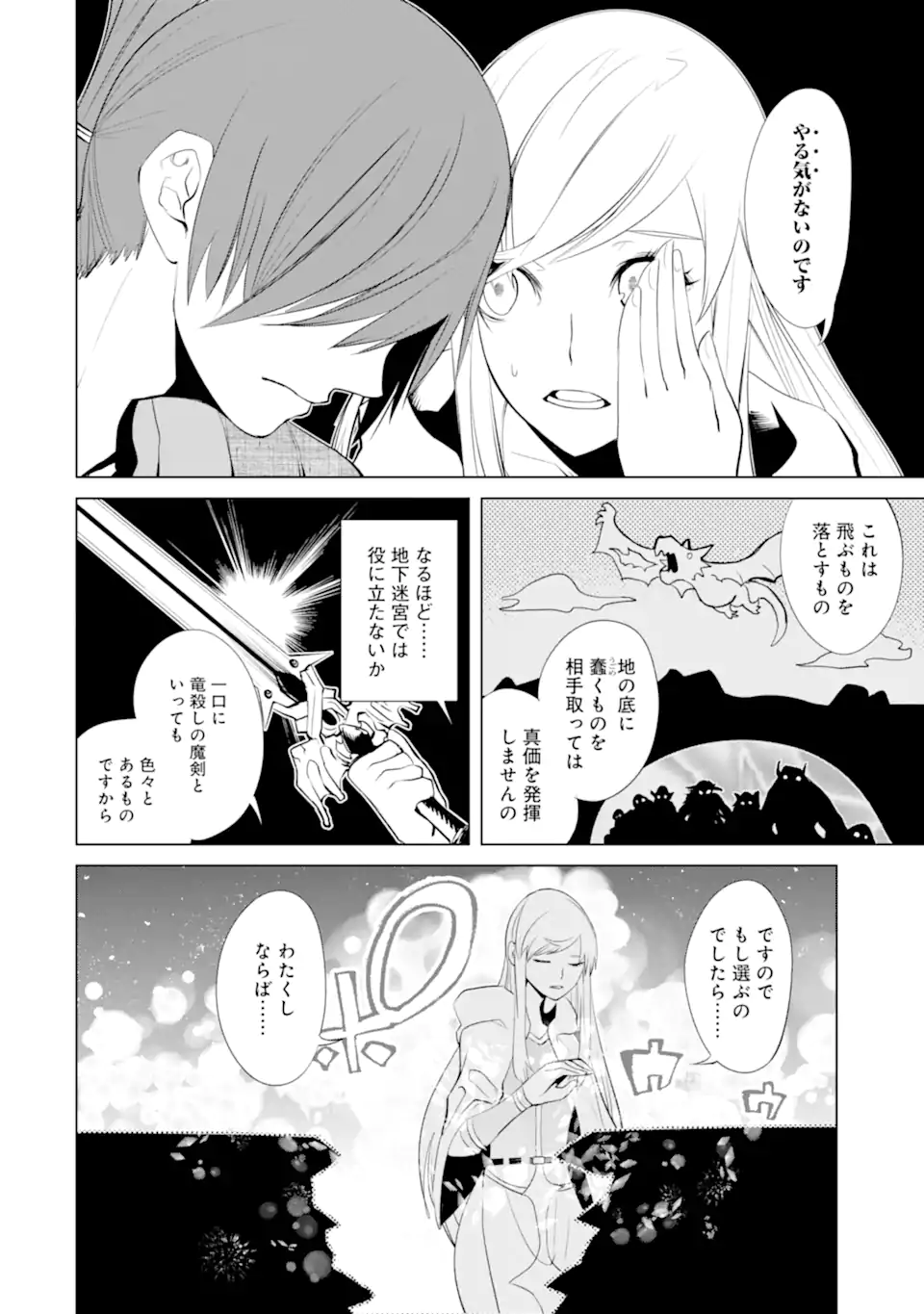 ゴブリンスレイヤー外伝2 ダイ・カタナ 第30.3話 - Page 2