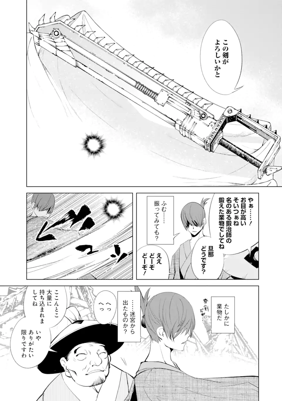 ゴブリンスレイヤー外伝2 ダイ・カタナ 第30.3話 - Page 3