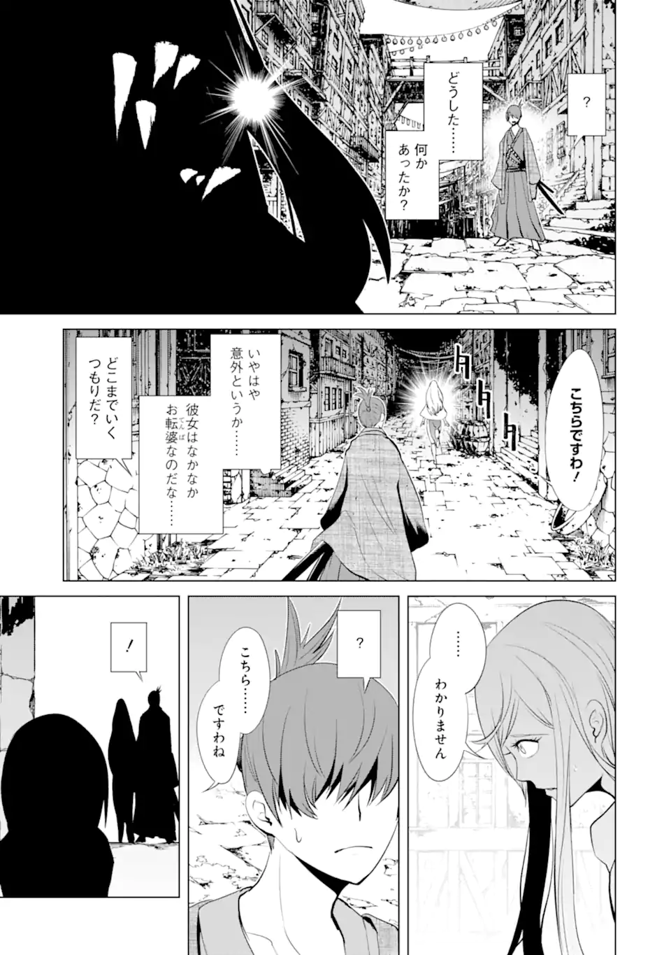 ゴブリンスレイヤー外伝2 ダイ・カタナ 第30.3話 - Page 9