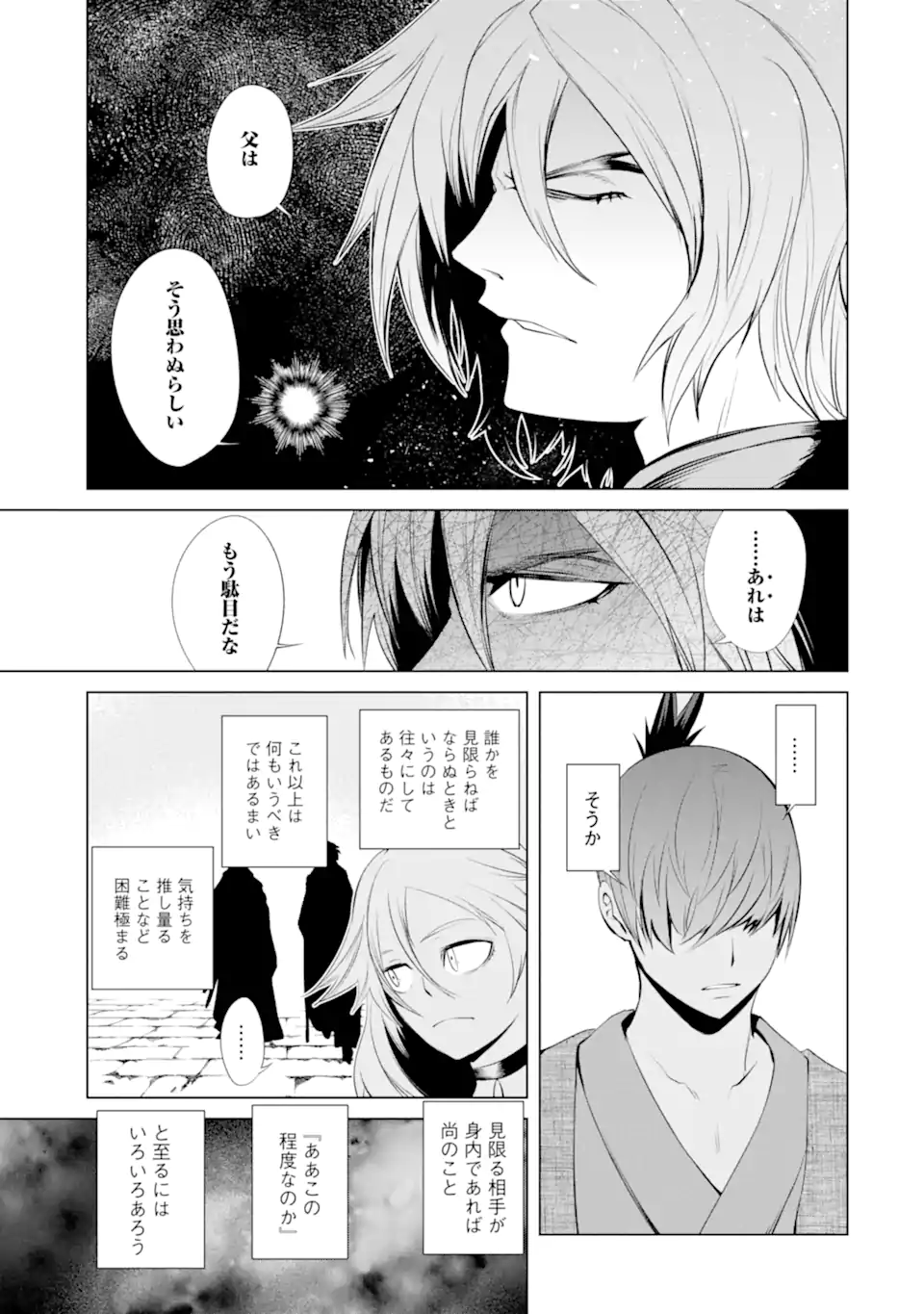 ゴブリンスレイヤー外伝2 ダイ・カタナ 第31.2話 - Page 8